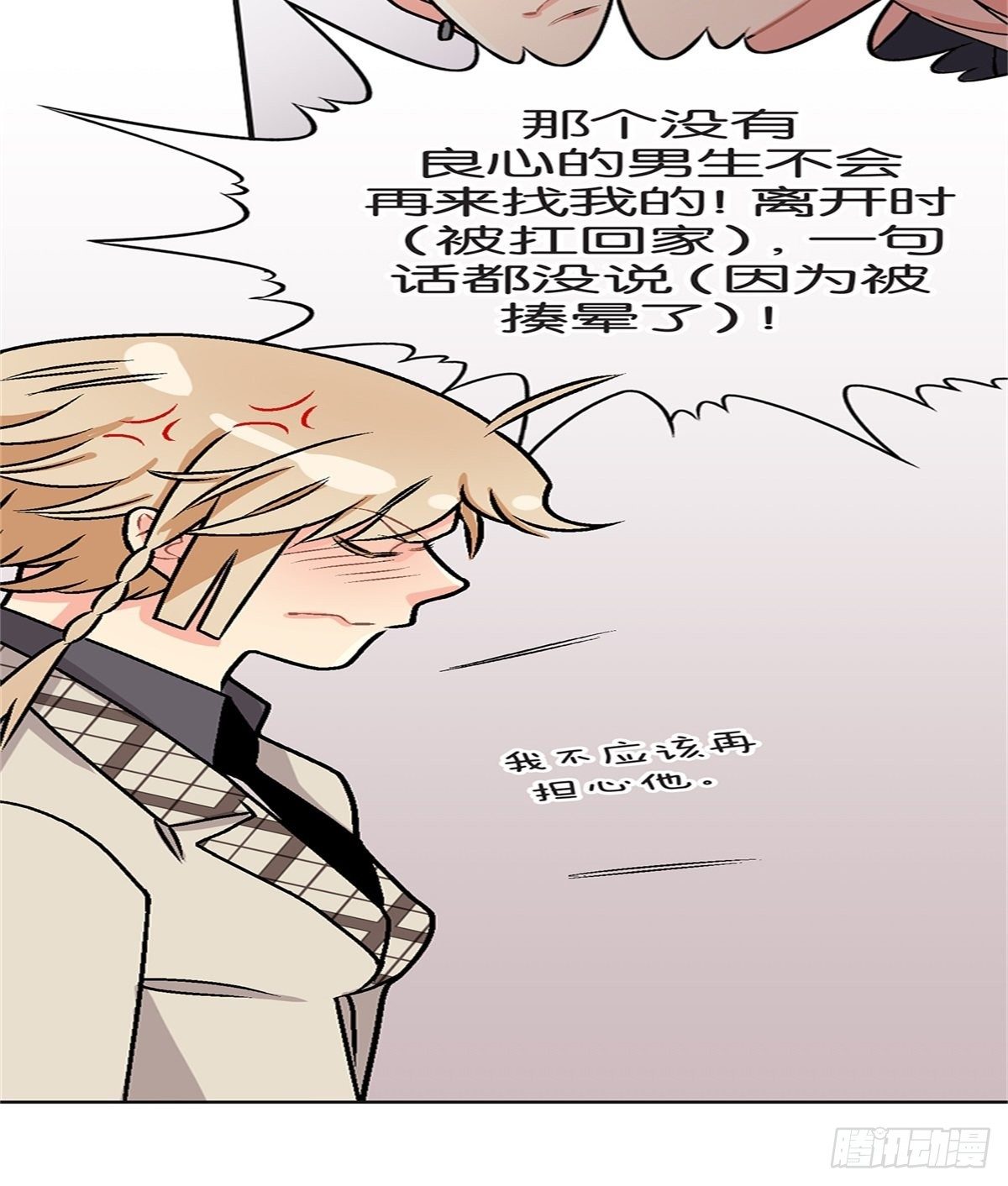《我的秘密保镖》chapter 18 第12页