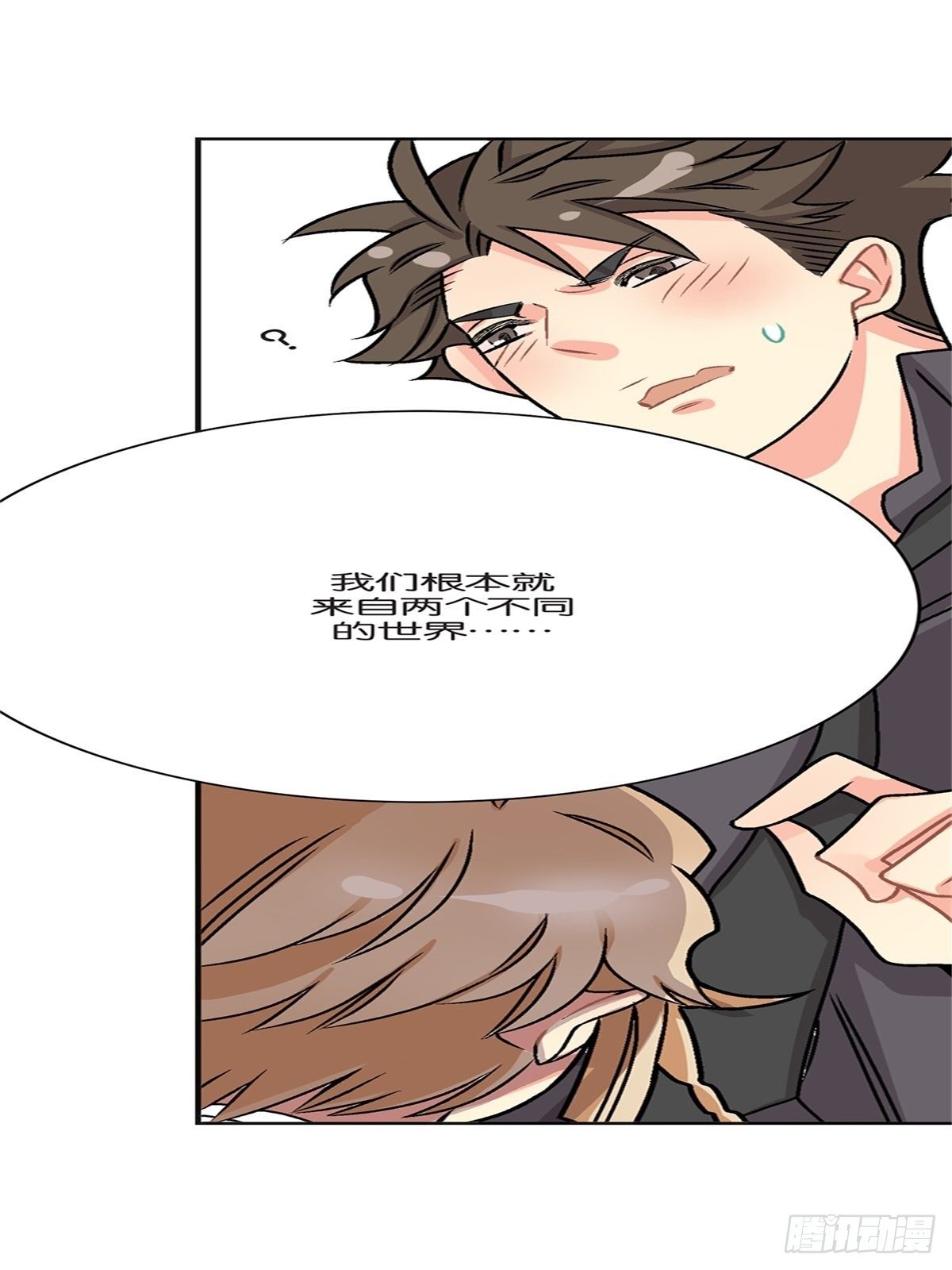 《我的秘密保镖》chapter 18 第13页