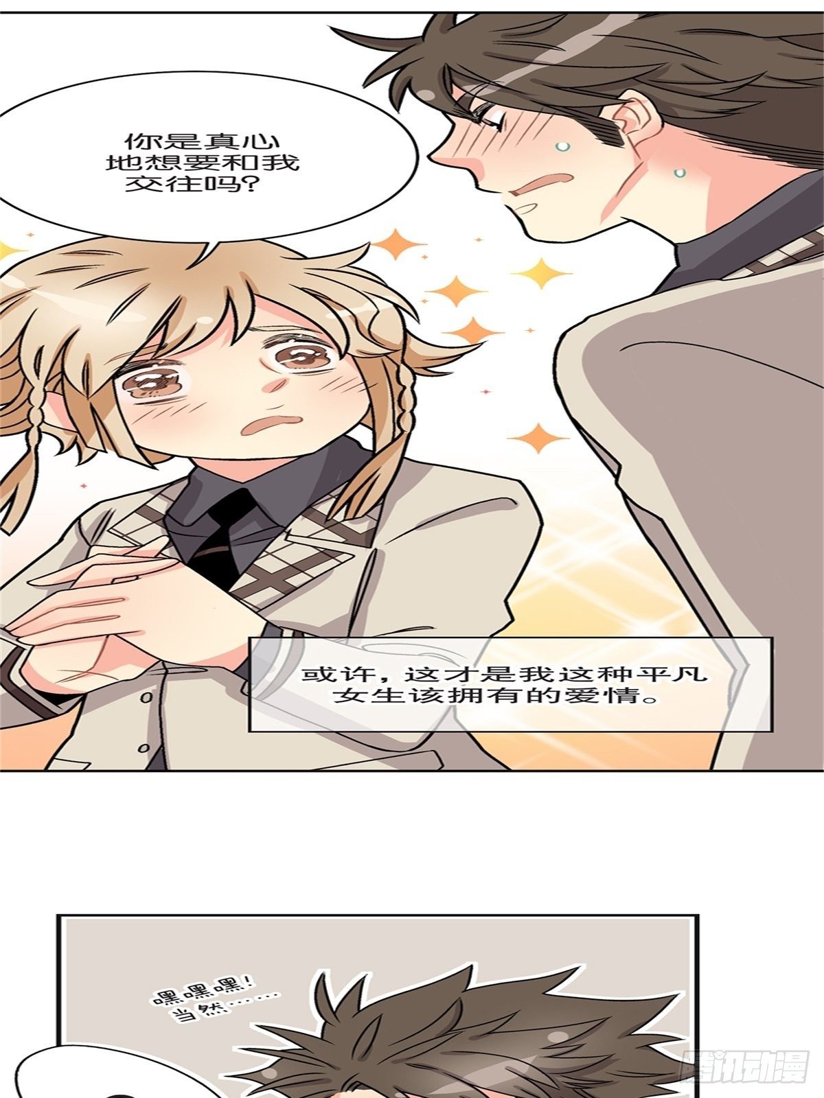 《我的秘密保镖》chapter 18 第14页