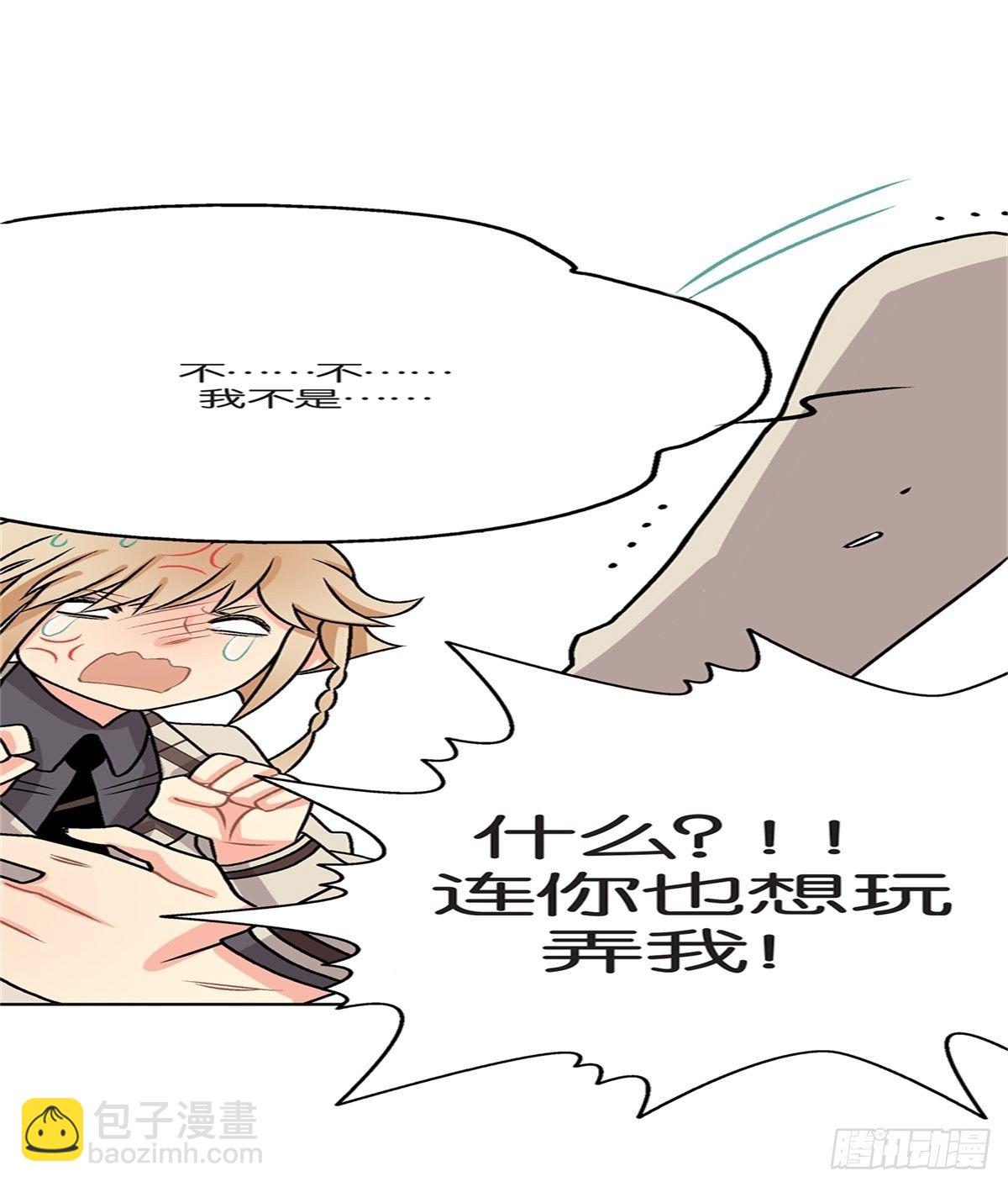 《我的秘密保镖》chapter 18 第16页