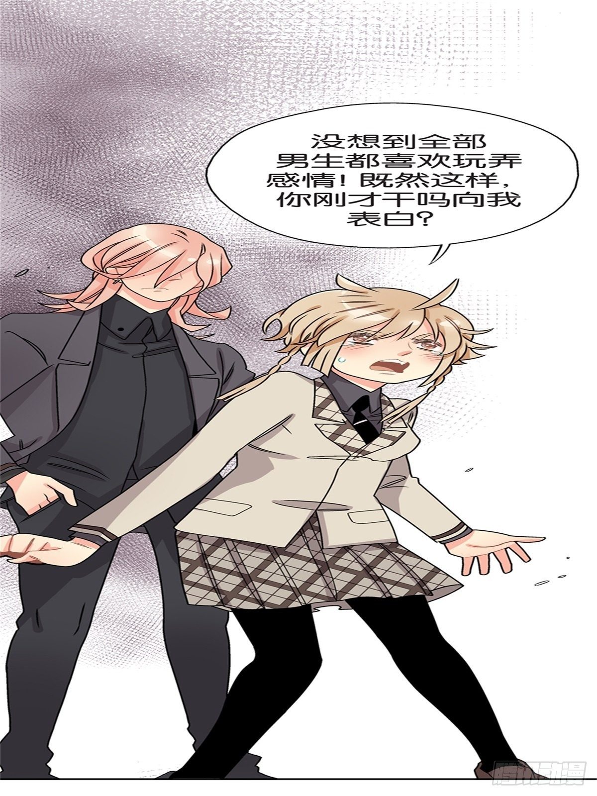 《我的秘密保镖》chapter 18 第17页