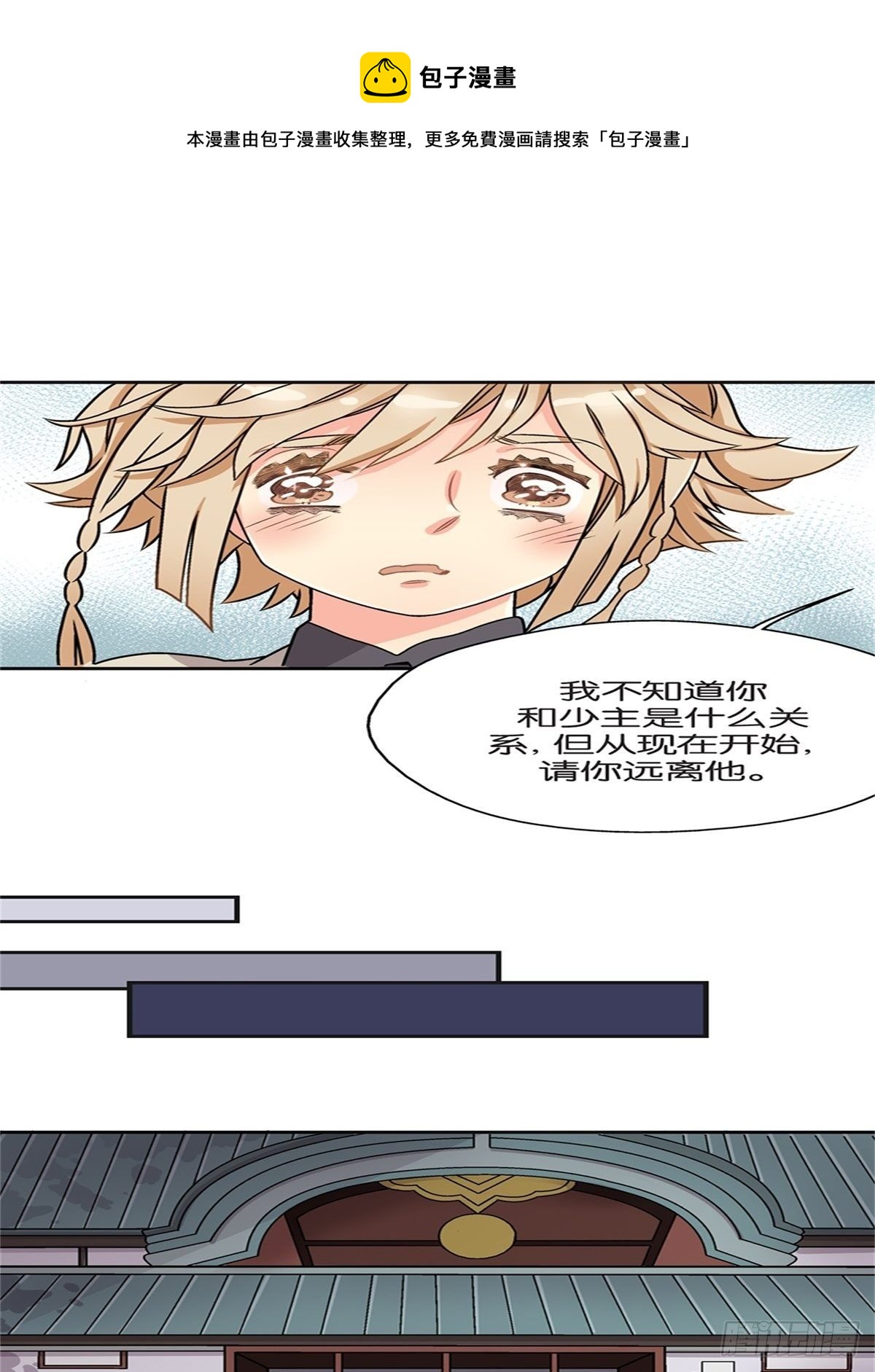 《我的秘密保镖》chapter 18 第1页