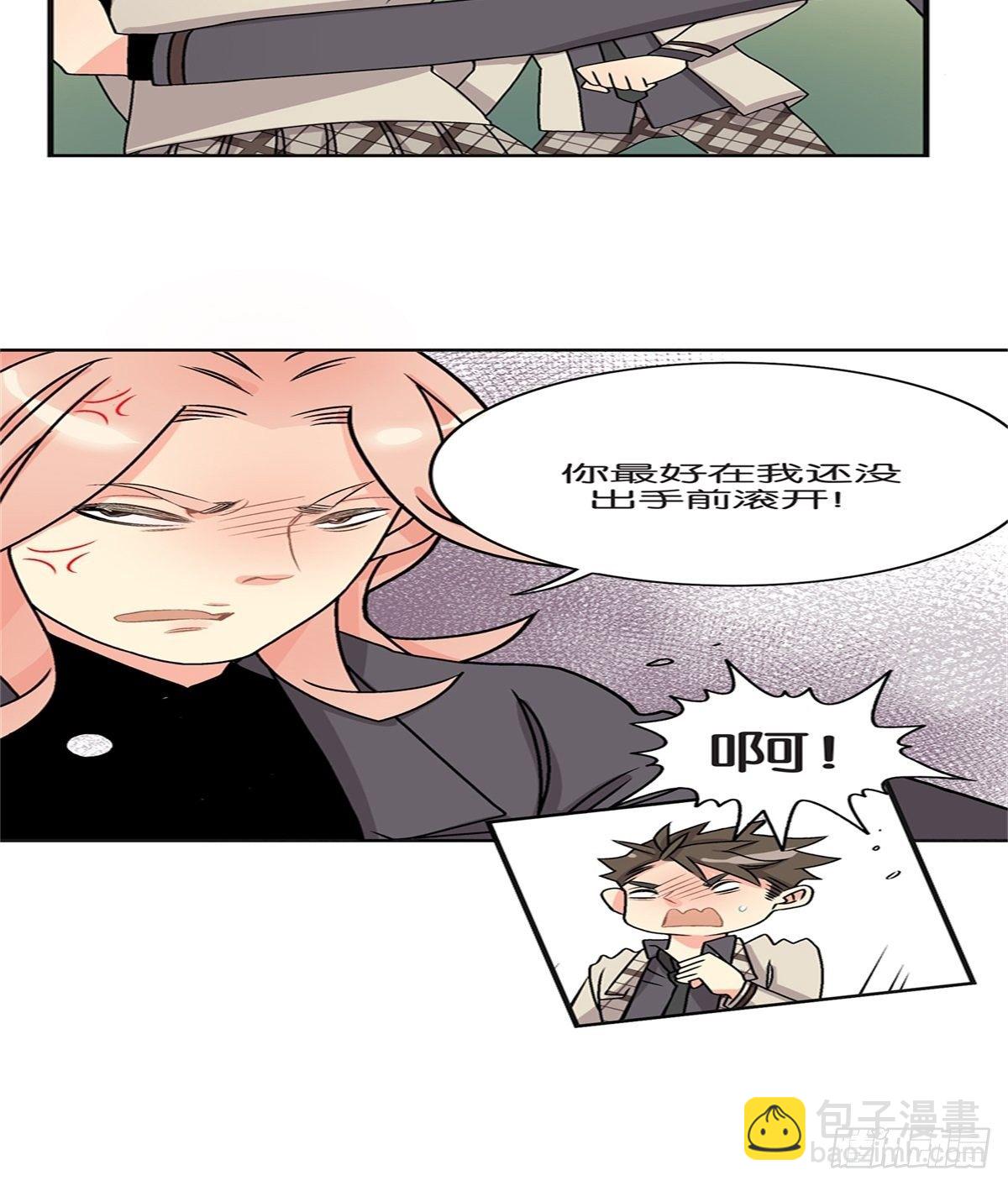 《我的秘密保镖》chapter 18 第20页