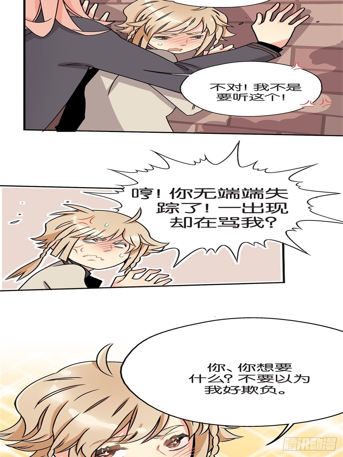 《我的秘密保镖》chapter 18 第22页