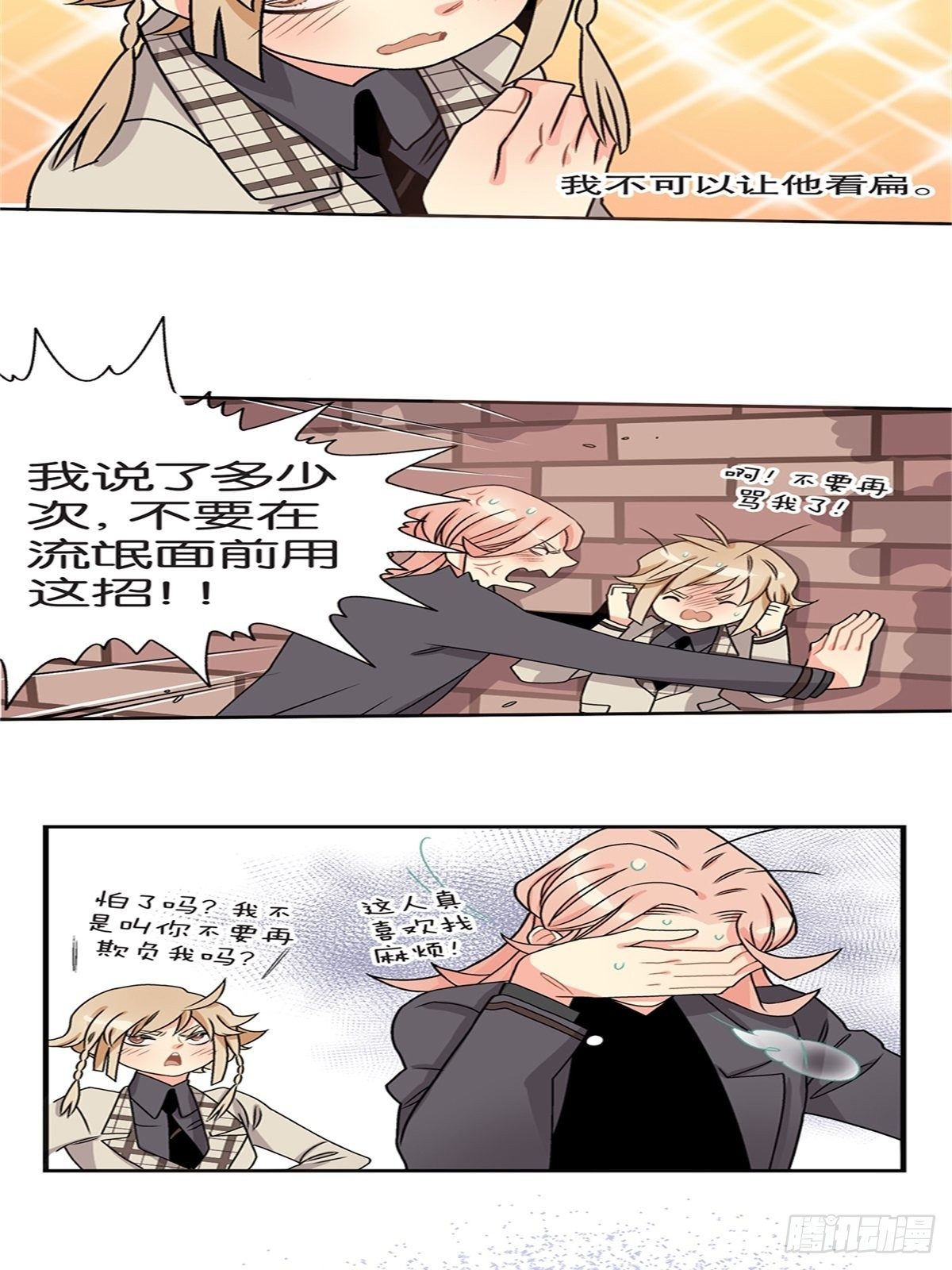 《我的秘密保镖》chapter 18 第23页
