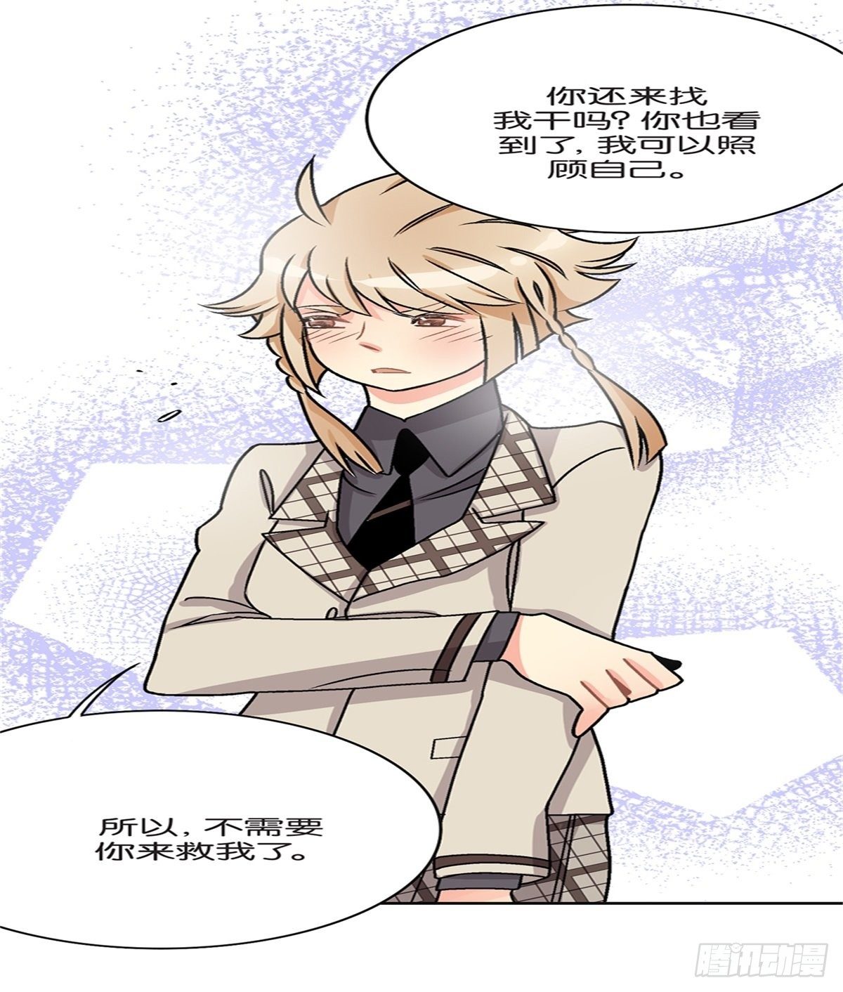 《我的秘密保镖》chapter 18 第24页