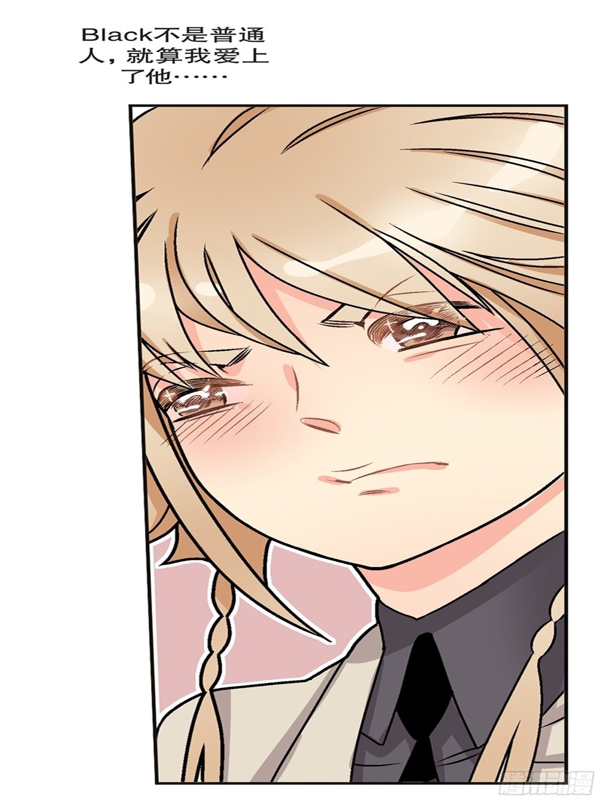 《我的秘密保镖》chapter 18 第25页