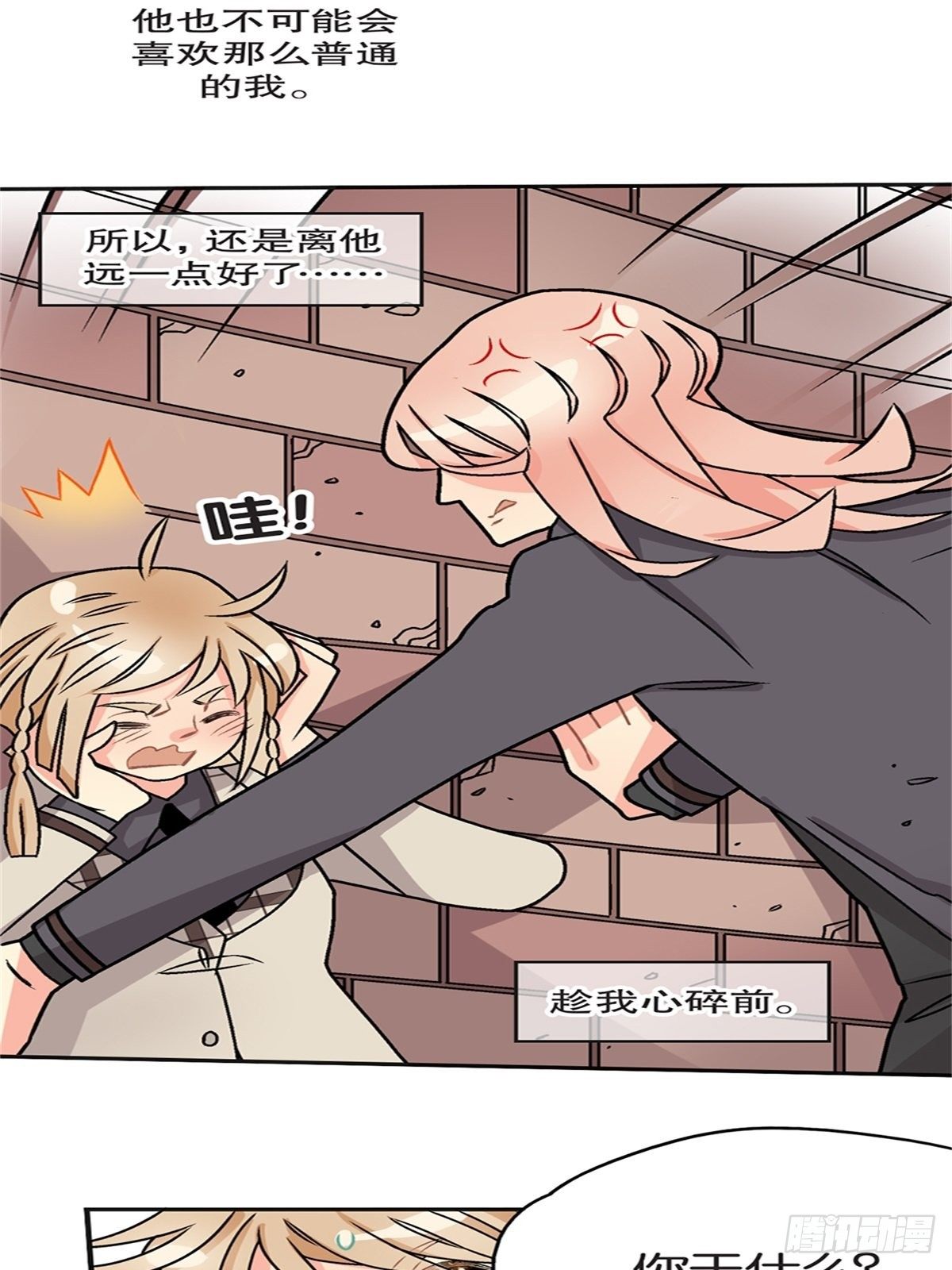 《我的秘密保镖》chapter 18 第26页
