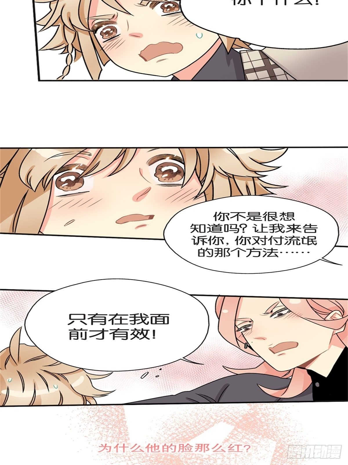 《我的秘密保镖》chapter 18 第27页