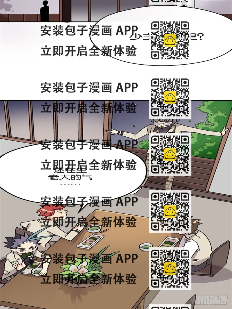 《我的秘密保镖》chapter 18 第2页