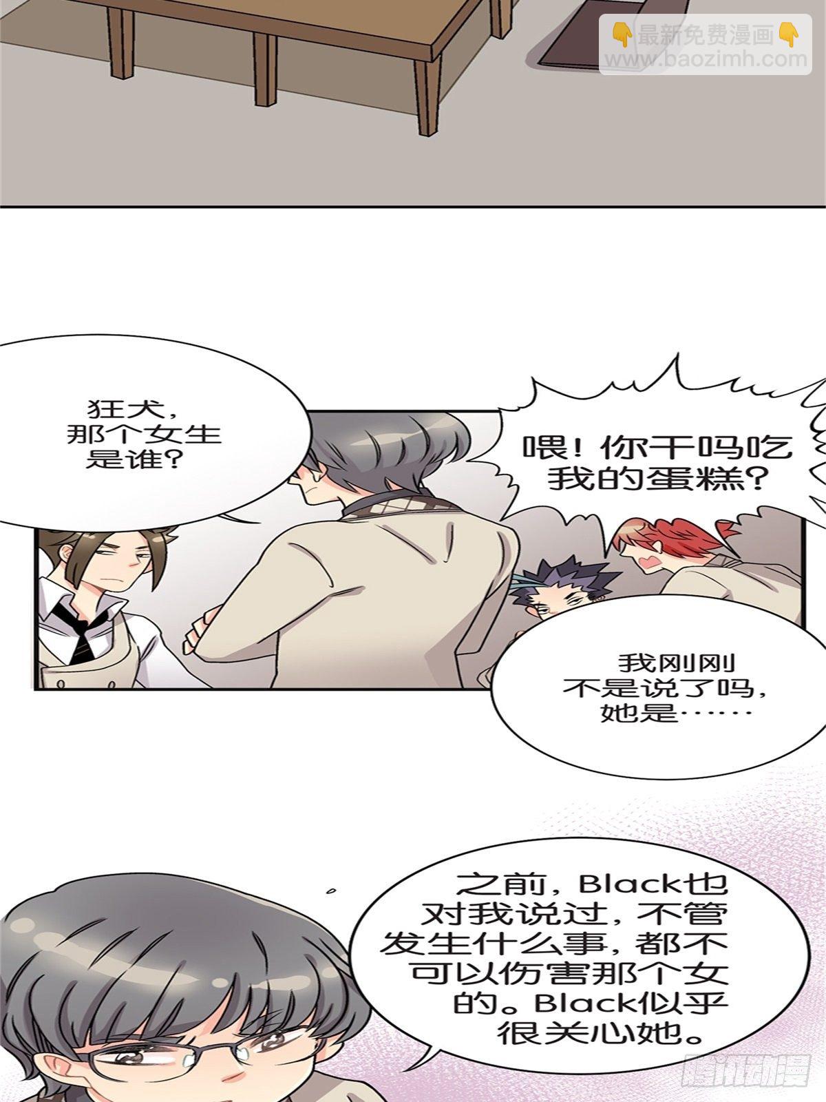 《我的秘密保镖》chapter 18 第3页