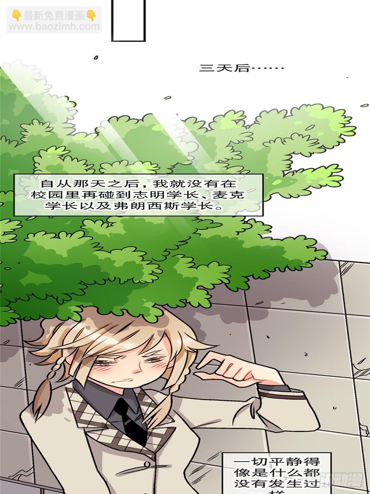 《我的秘密保镖》chapter 18 第6页
