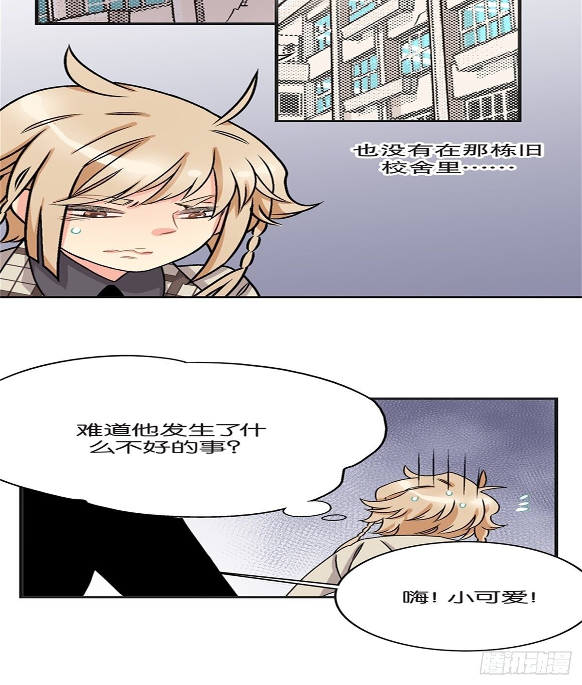 《我的秘密保镖》chapter 18 第8页