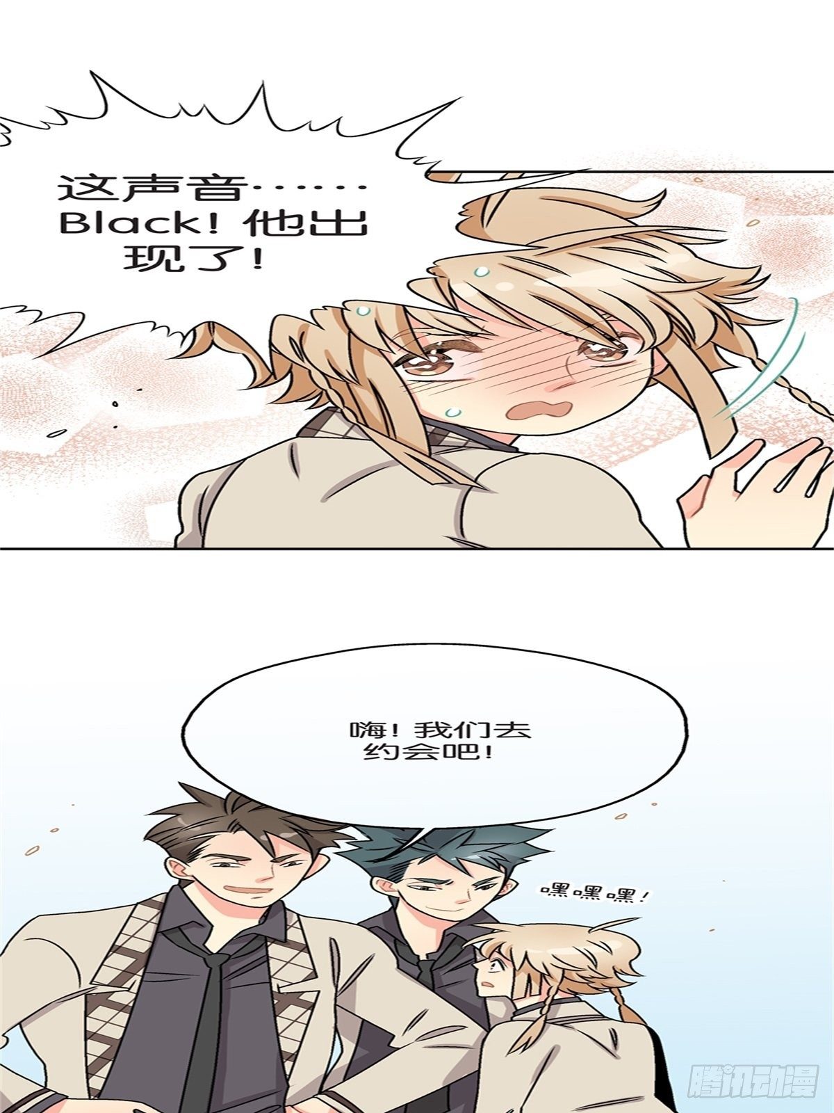 《我的秘密保镖》chapter 18 第9页