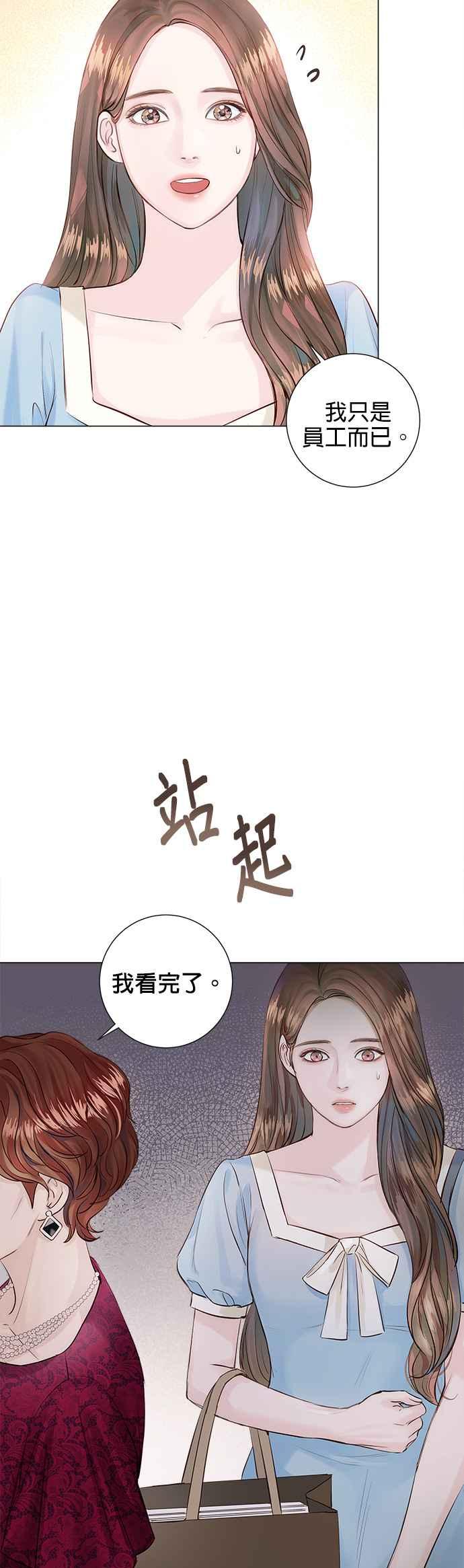 《今生必定是幸福结局》第2话 第17页
