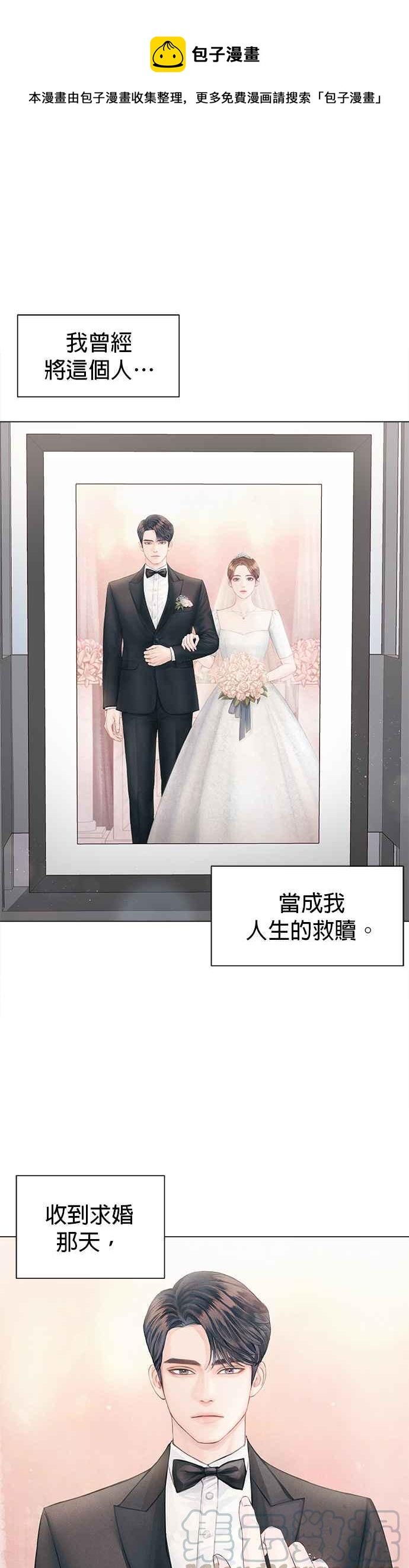 《今生必定是幸福结局》第2话 第1页