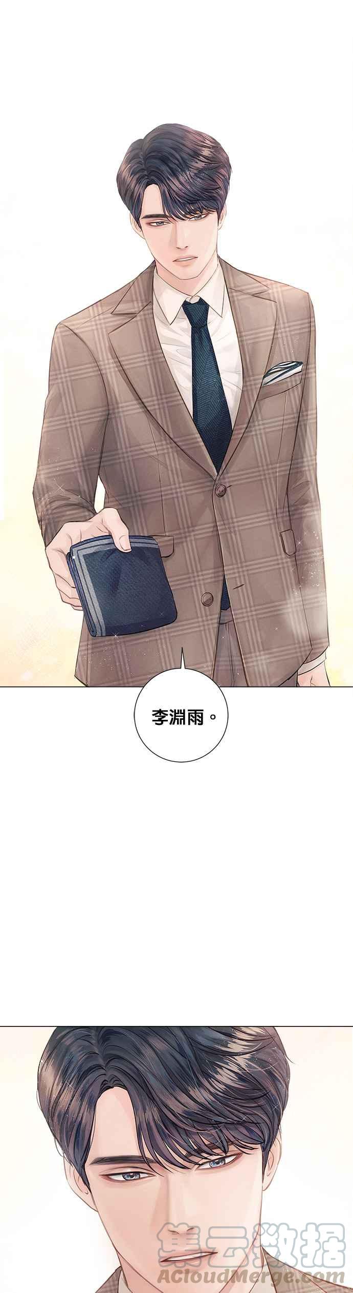 《今生必定是幸福结局》第2话 第25页