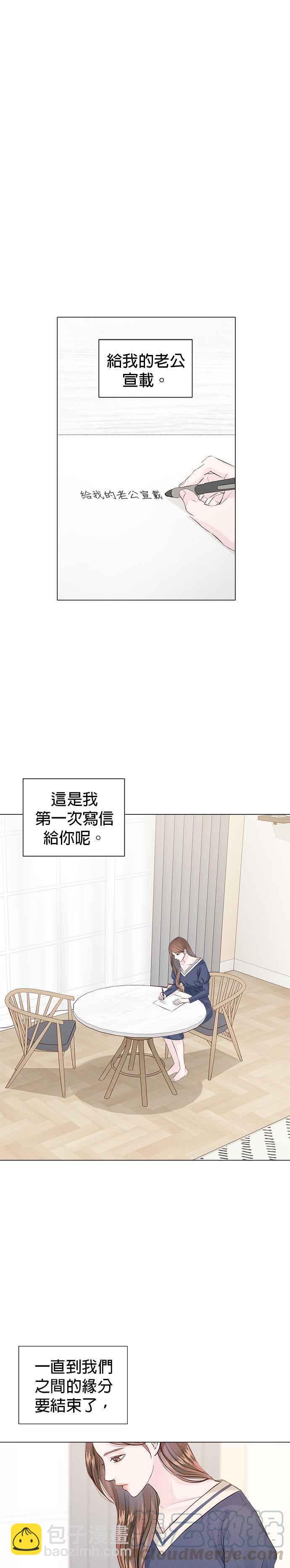 《今生必定是幸福结局》第2话 第28页