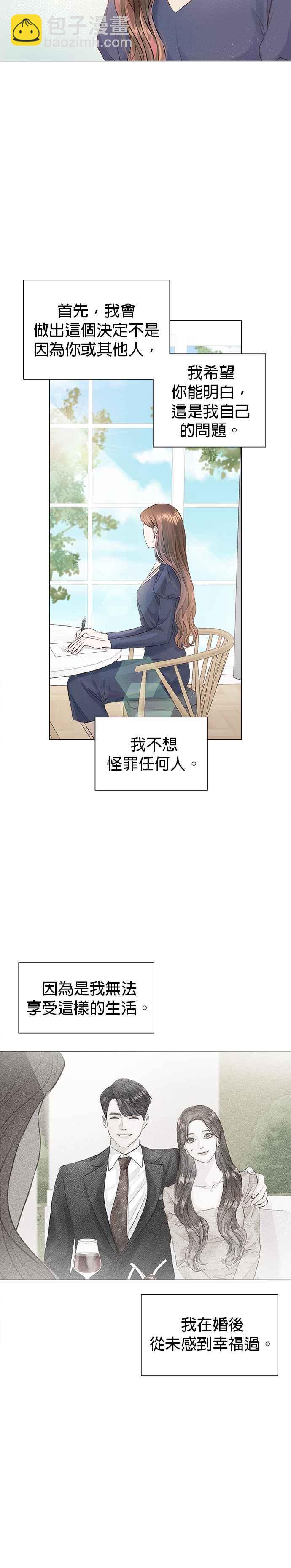 《今生必定是幸福结局》第2话 第30页
