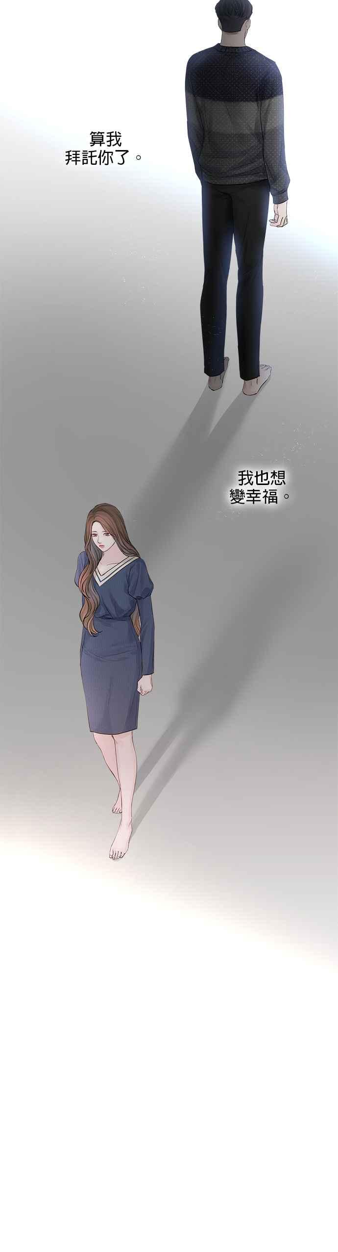《今生必定是幸福结局》第2话 第35页