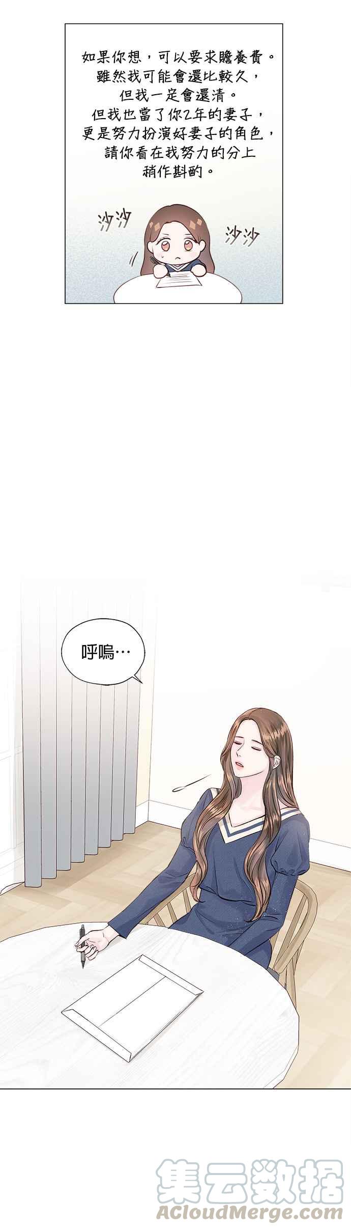 《今生必定是幸福结局》第2话 第37页