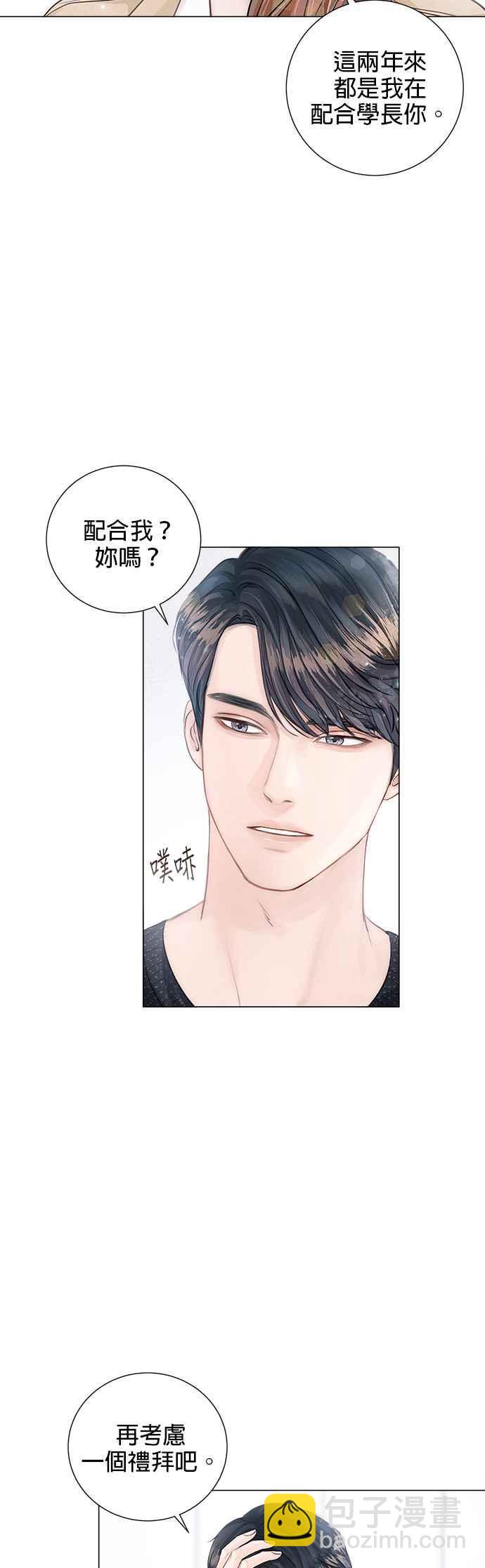 《今生必定是幸福结局》第2话 第47页