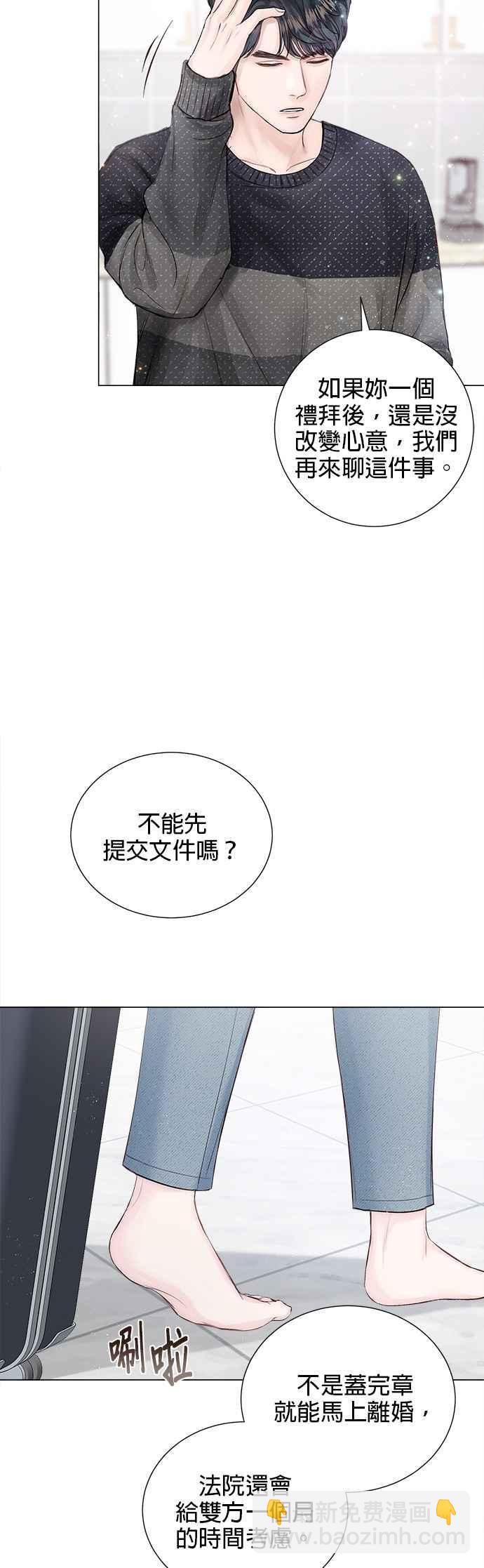 《今生必定是幸福结局》第2话 第48页