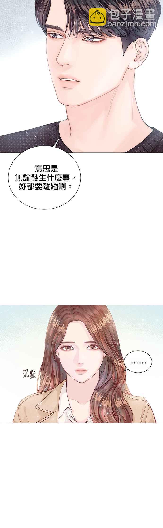 《今生必定是幸福结局》第2话 第50页