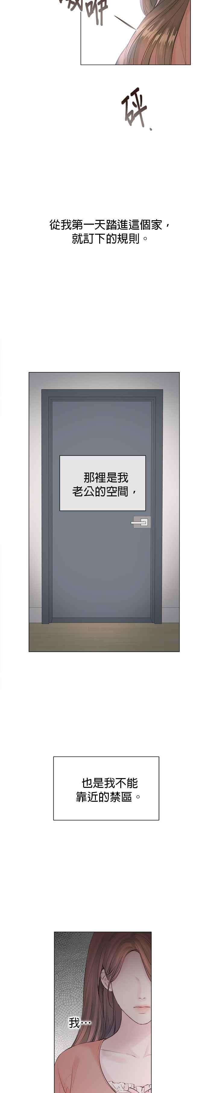 《今生必定是幸福结局》第1话 第11页
