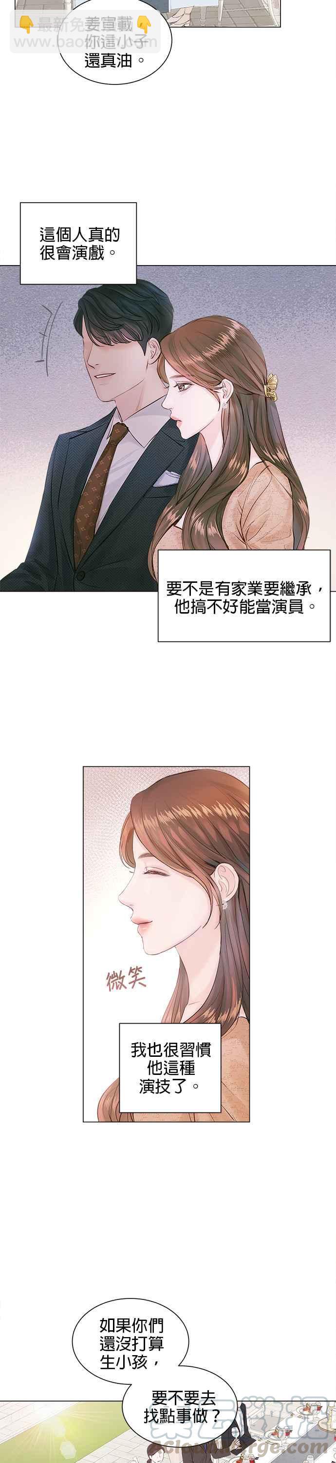 《今生必定是幸福结局》第1话 第19页