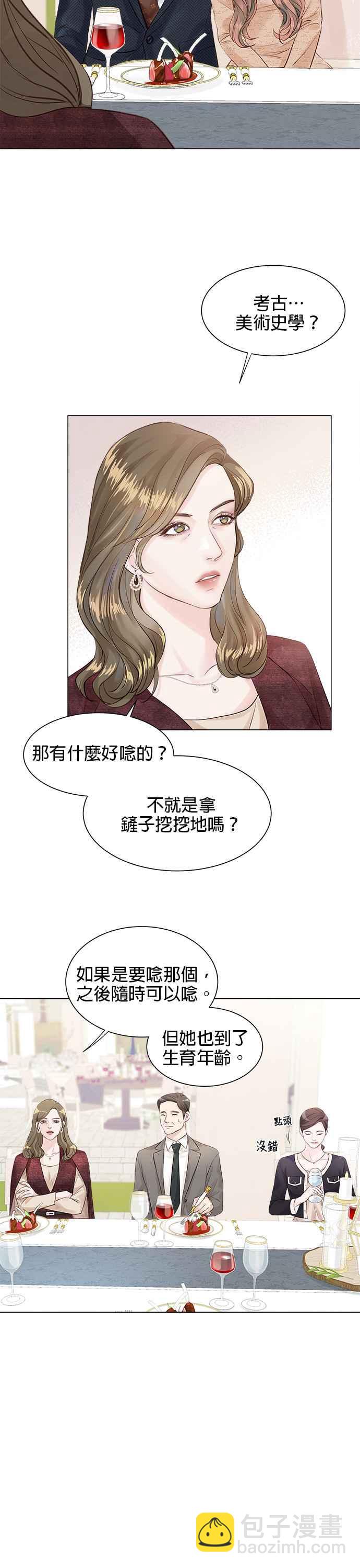 《今生必定是幸福结局》第1话 第21页