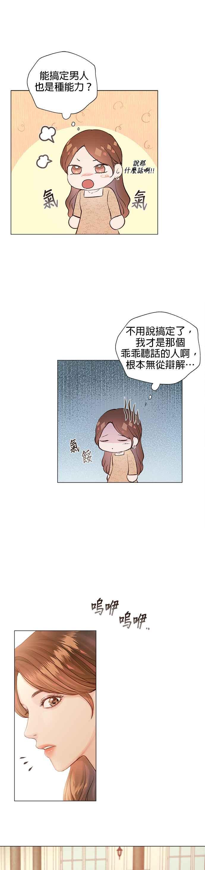《今生必定是幸福结局》第1话 第30页