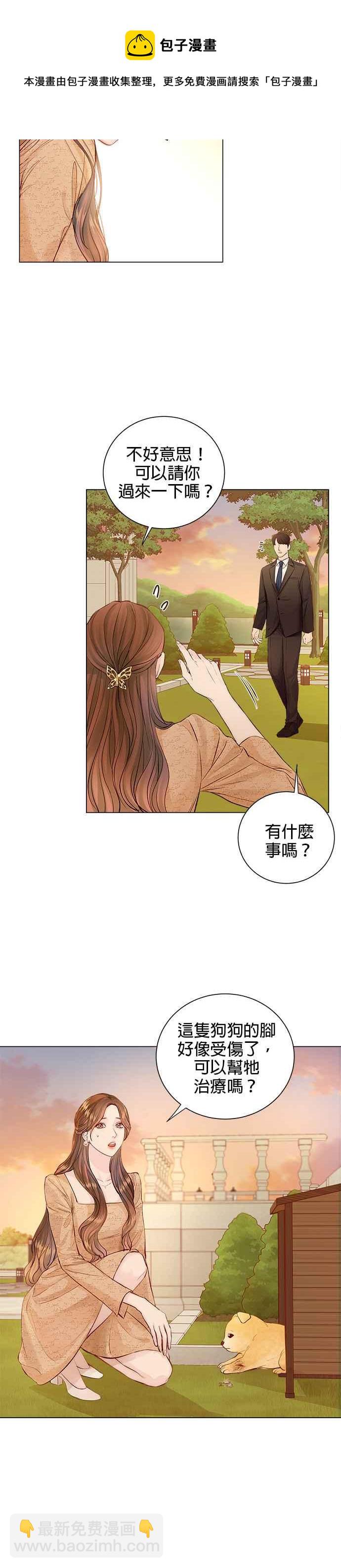 《今生必定是幸福结局》第1话 第33页