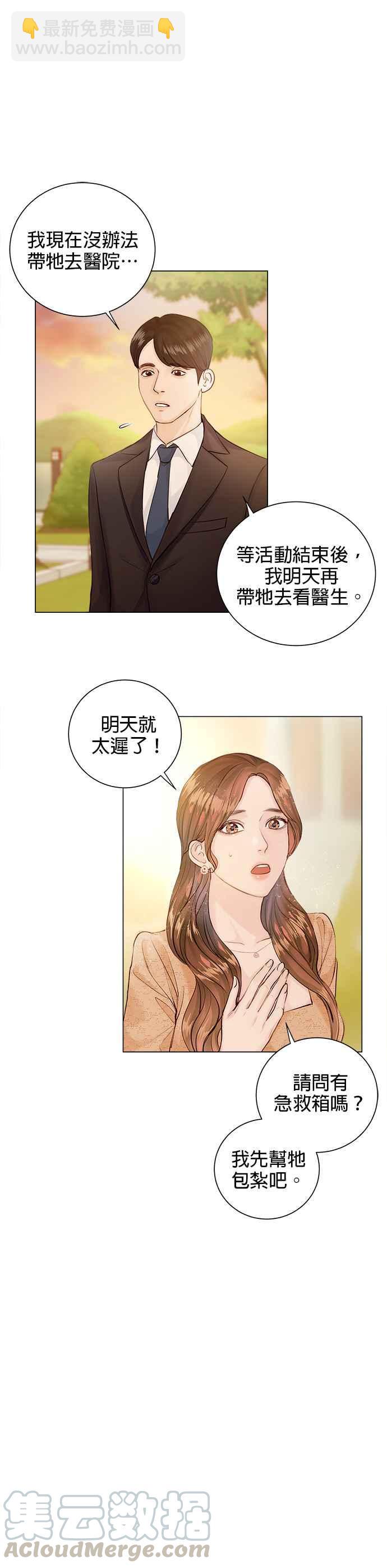 《今生必定是幸福结局》第1话 第34页