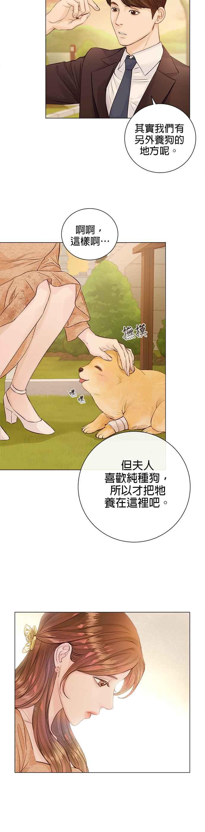 《今生必定是幸福结局》第1话 第36页