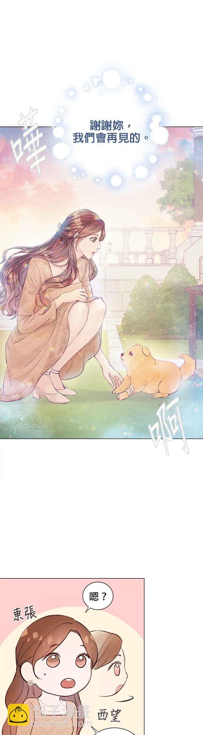 《今生必定是幸福结局》第1话 第38页