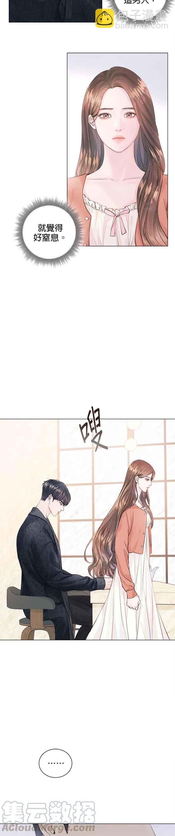 《今生必定是幸福结局》第1话 第7页