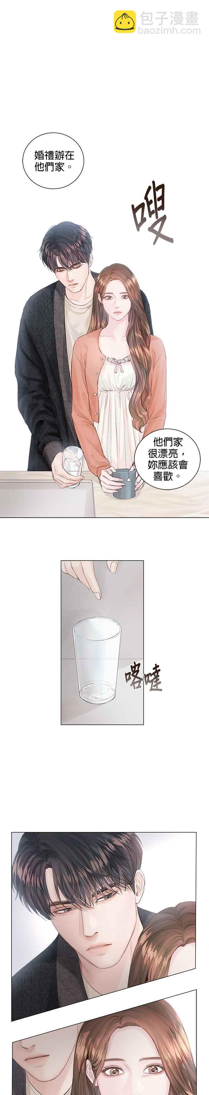 《今生必定是幸福结局》第1话 第9页