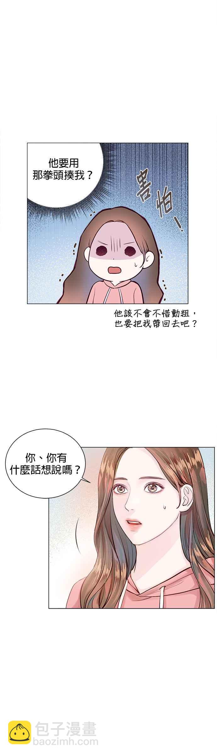 《今生必定是幸福结局》第3话 第11页