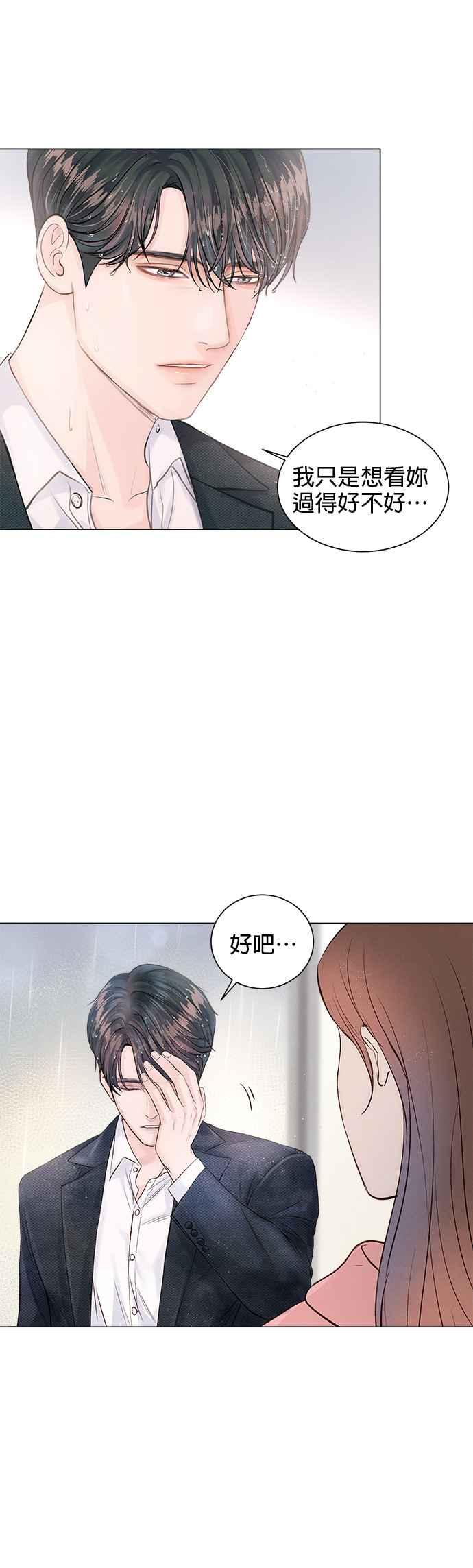 《今生必定是幸福结局》第3话 第12页