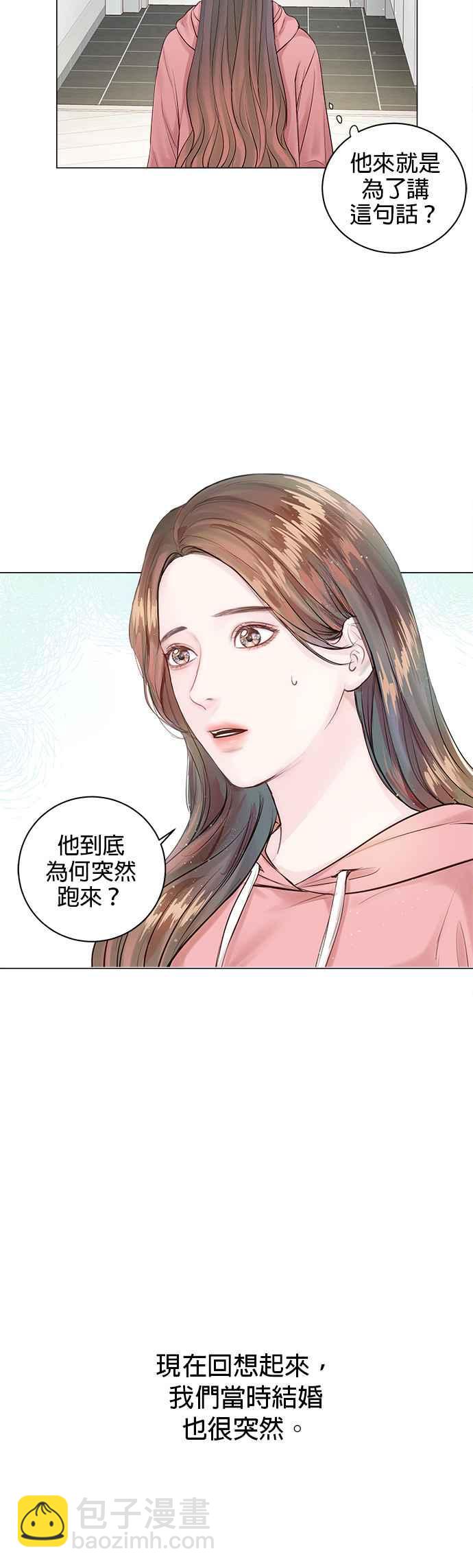 《今生必定是幸福结局》第3话 第14页