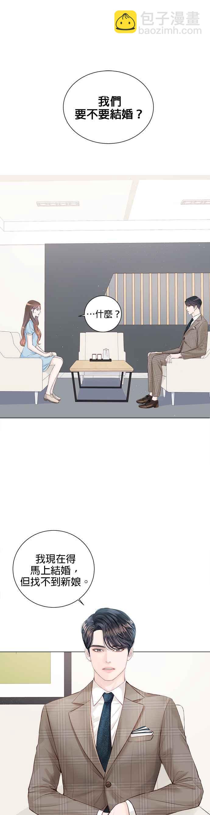 《今生必定是幸福结局》第3话 第17页