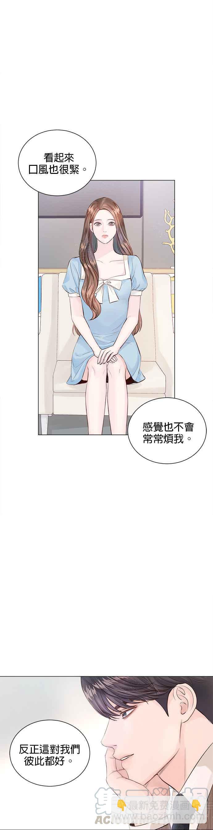 《今生必定是幸福结局》第3话 第19页