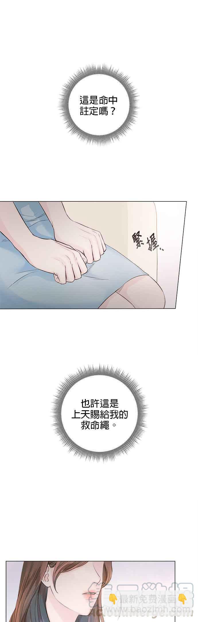 《今生必定是幸福结局》第3话 第22页