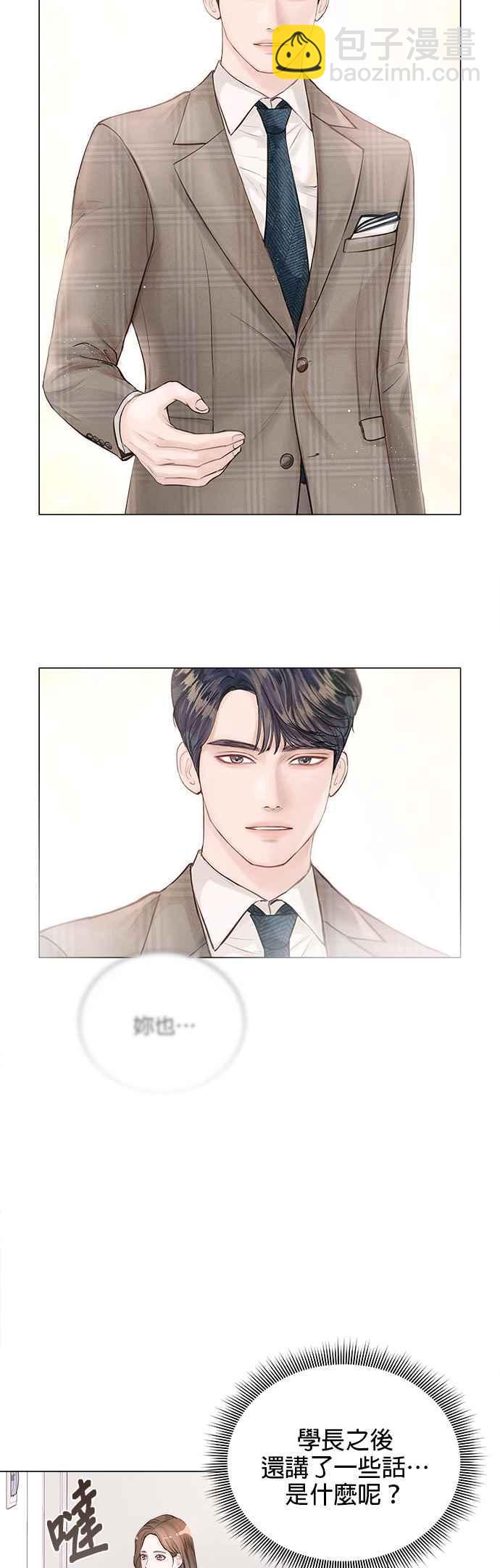 《今生必定是幸福结局》第3话 第24页