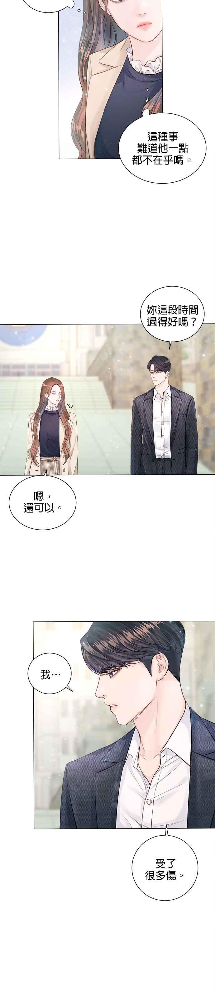 《今生必定是幸福结局》第3话 第30页