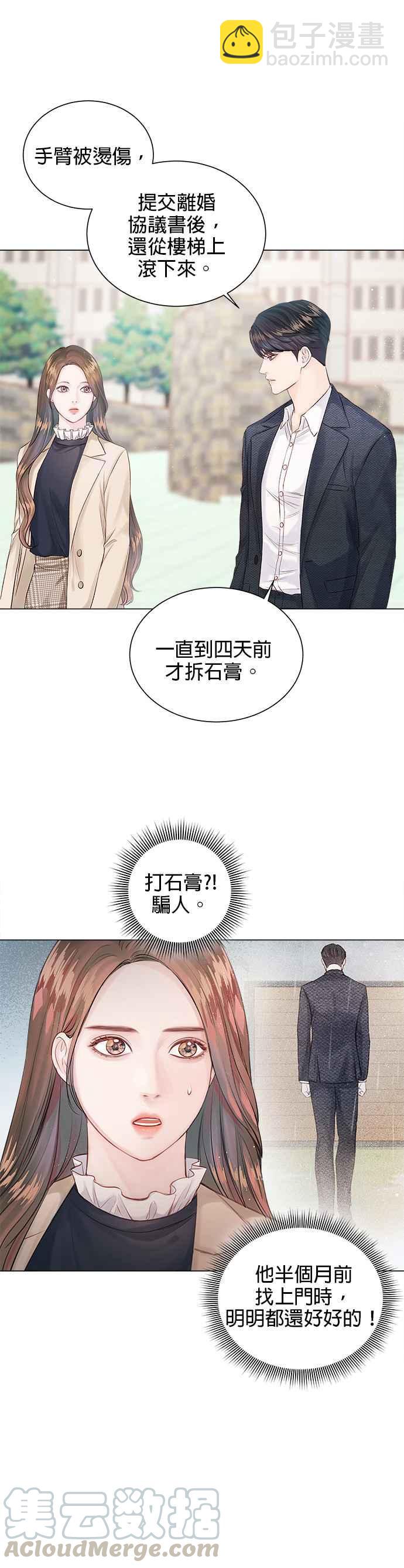 《今生必定是幸福结局》第3话 第31页