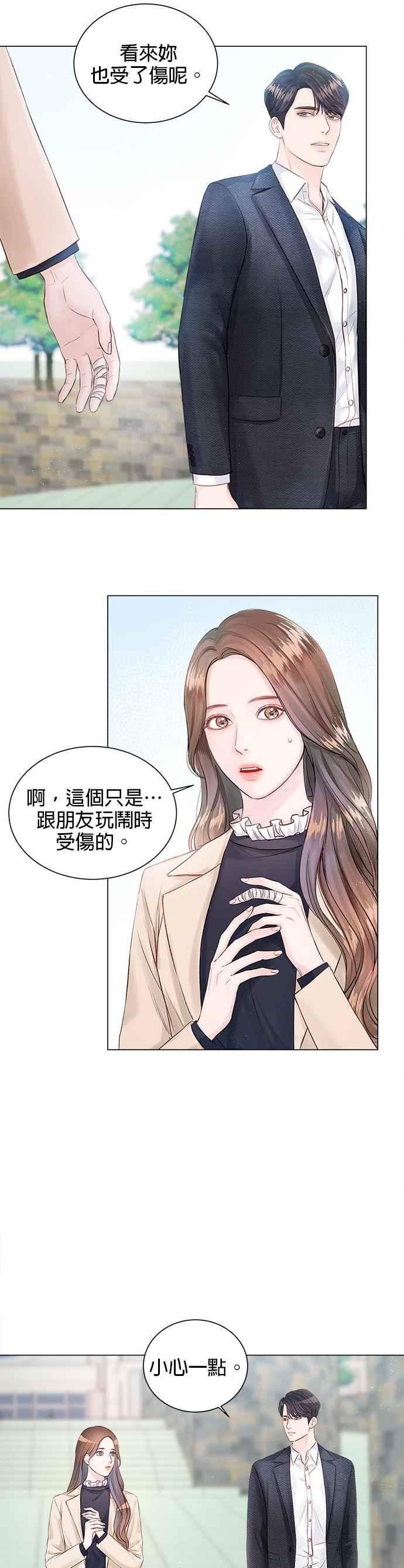 《今生必定是幸福结局》第3话 第32页