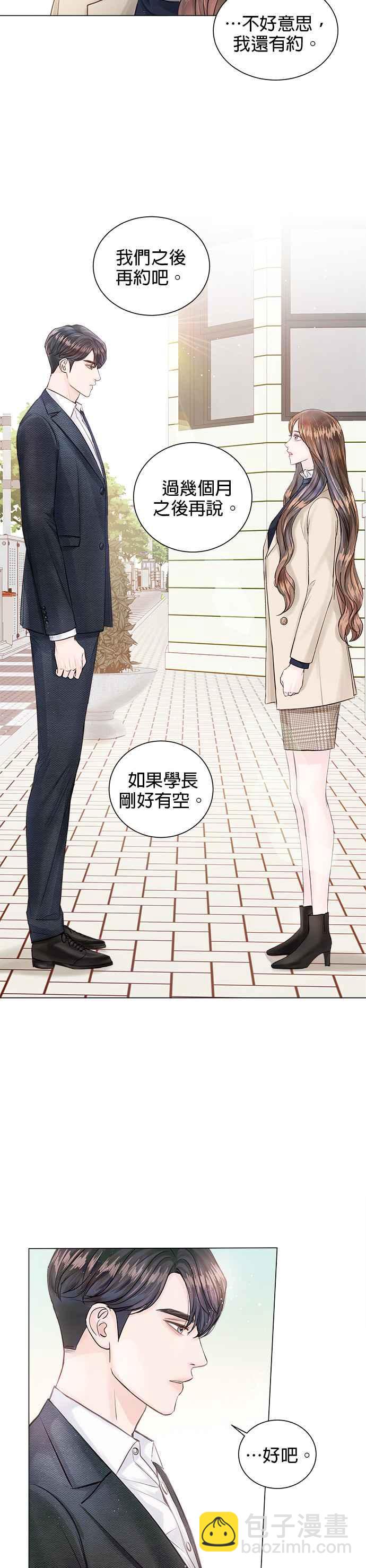 《今生必定是幸福结局》第3话 第39页
