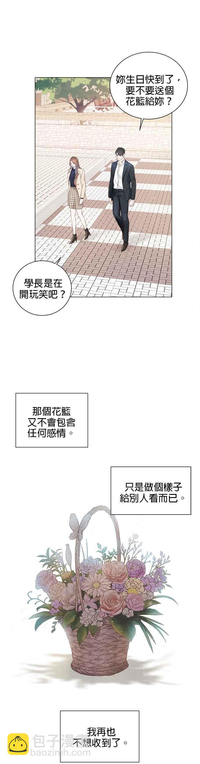 《今生必定是幸福结局》第3话 第42页